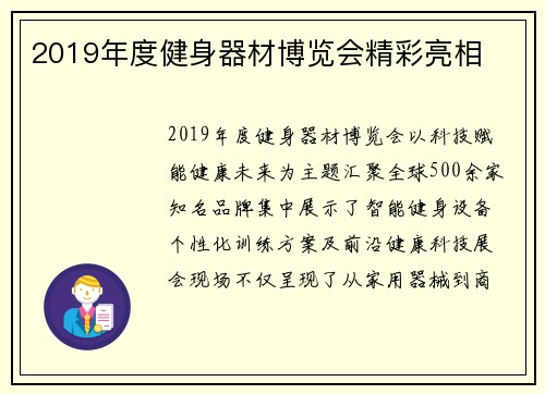 2019年度健身器材博览会精彩亮相