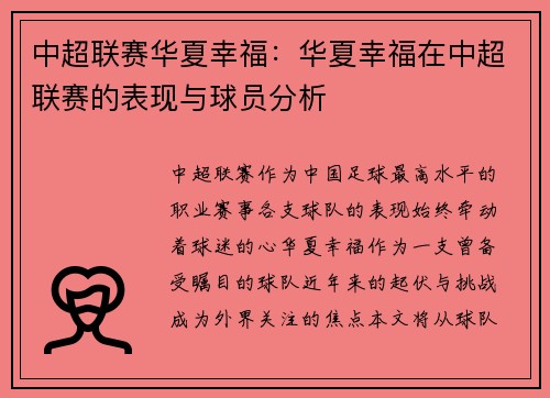 中超联赛华夏幸福：华夏幸福在中超联赛的表现与球员分析