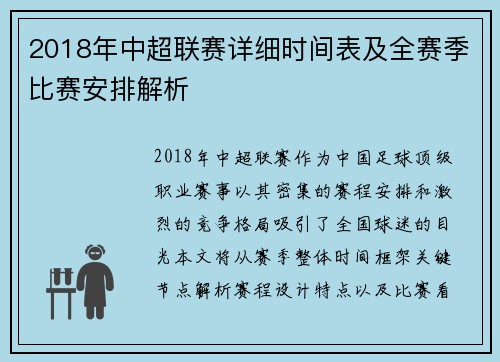 2018年中超联赛详细时间表及全赛季比赛安排解析