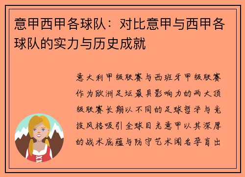 意甲西甲各球队：对比意甲与西甲各球队的实力与历史成就