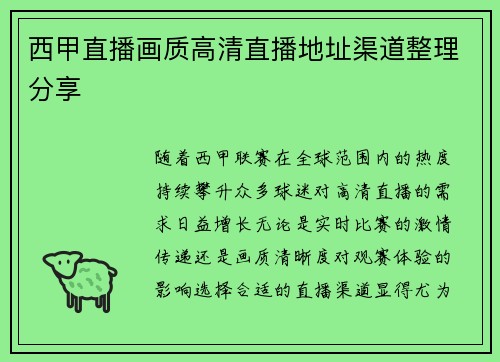西甲直播画质高清直播地址渠道整理分享